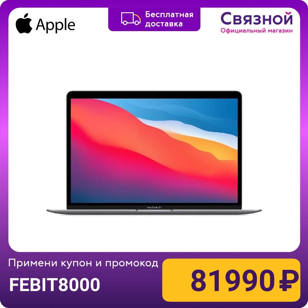  Ноутбук Apple MacBook Air 13" M1, 7-core GPU, 8 ГБ, 256 ГБ SSD 