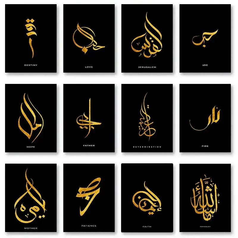 Элегантные Мотивационные Постеры В Арабском Стиле Вера Терпение Любовь Надежда