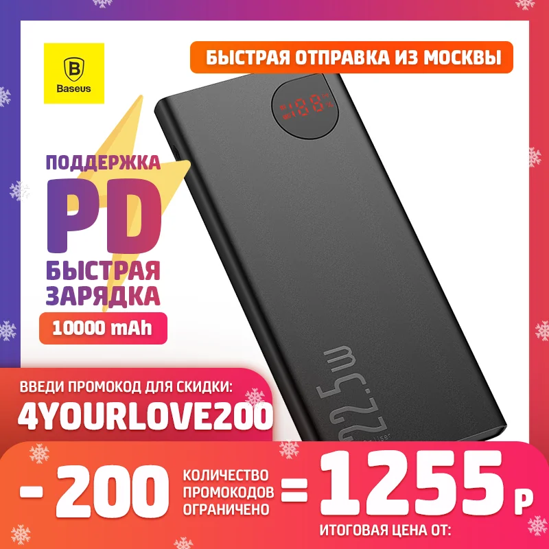 Внешний аккумулятор Baseus Adaman Metal Digital Display 22.5W PD3.0+QC3.0 10000mAh Быстрая зарядка Iphone Xiaomi