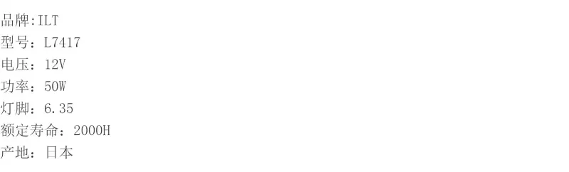 Оригинальная галогенная лампа ILT Mindray L7417 12V50W Япония международный стандарт