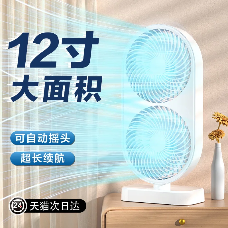 Новинка 2024 двухъядерный Настольный вентилятор с подвижной головкой USB офисный и