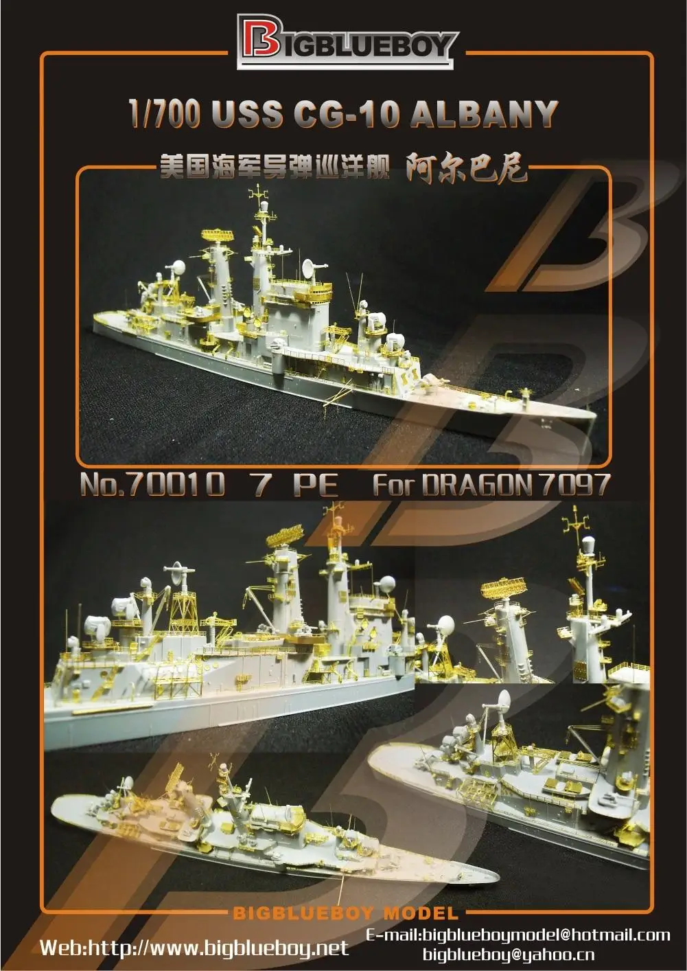 

Bigblueboy, масштаб 70010, USS CG-10 ALBANY для DRAGON 1/700