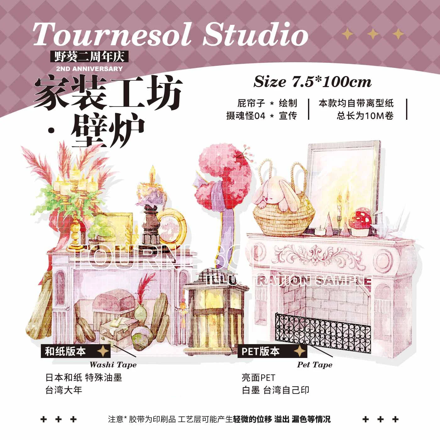 

10 Meter Home Decoration Workshop Fireplace Production And Paper Pet Tape