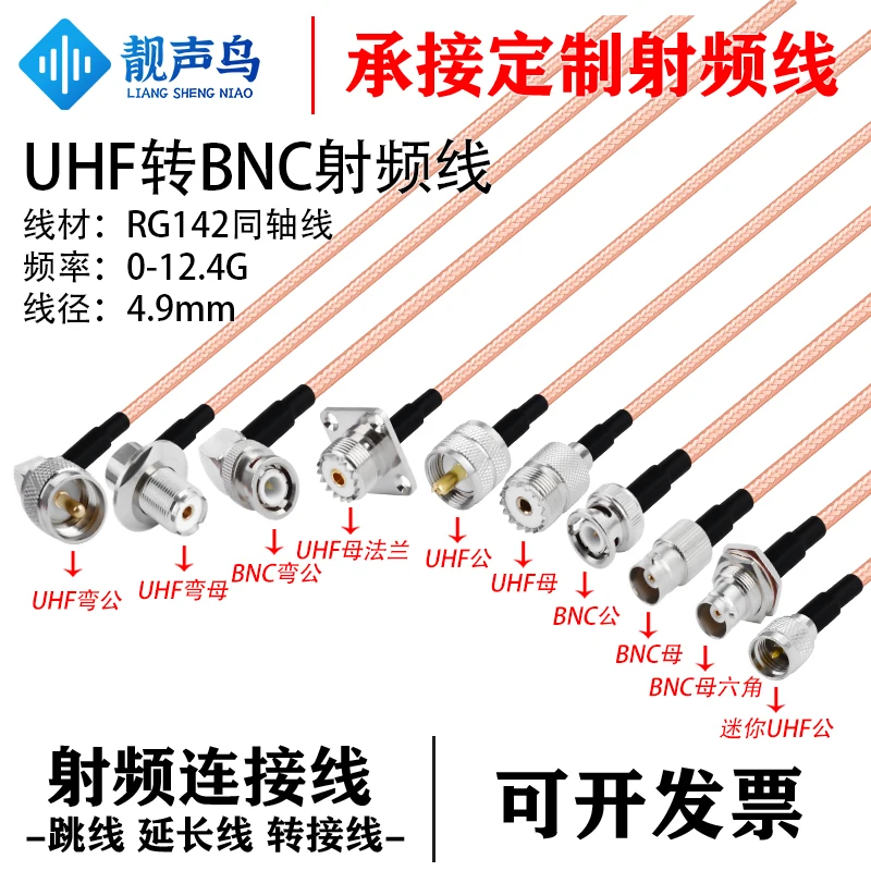 Cable double shielded UHF male and female plug to BNC high quality low loss 50-3 50 ohm RG142 adapter cable