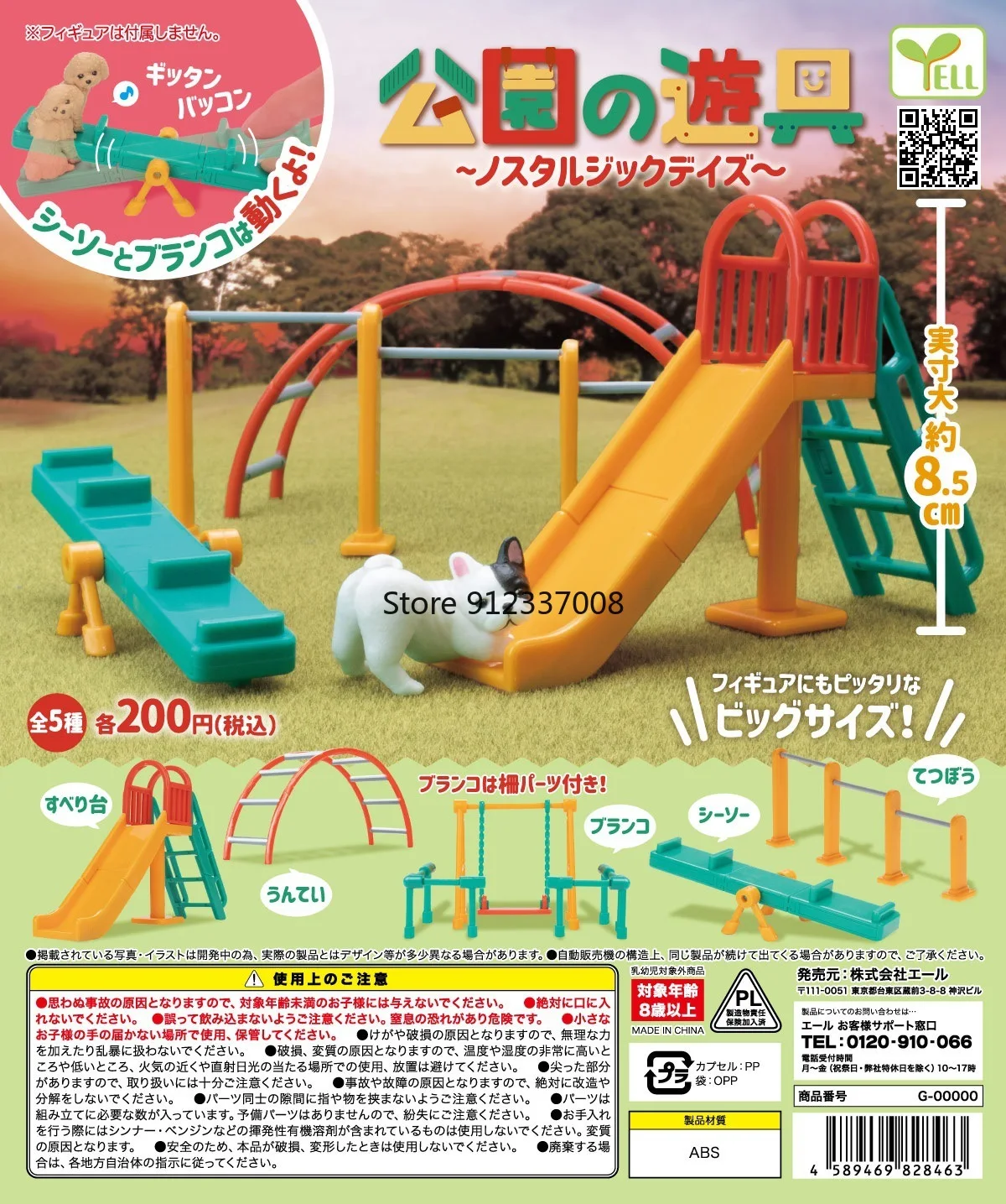

Yell Japan Genuine Gashapon Capsule Toy Gacha Figurine Children's Park Equipment Miniature