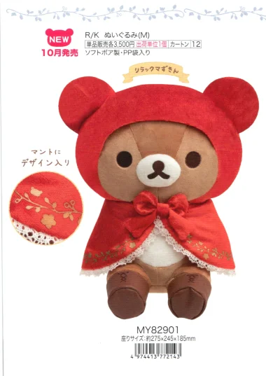 

Sanx Plush Toy Doll Mobile Phone Pendants Rilakkuma Throw Pillow Little Red Riding Hood Snow White