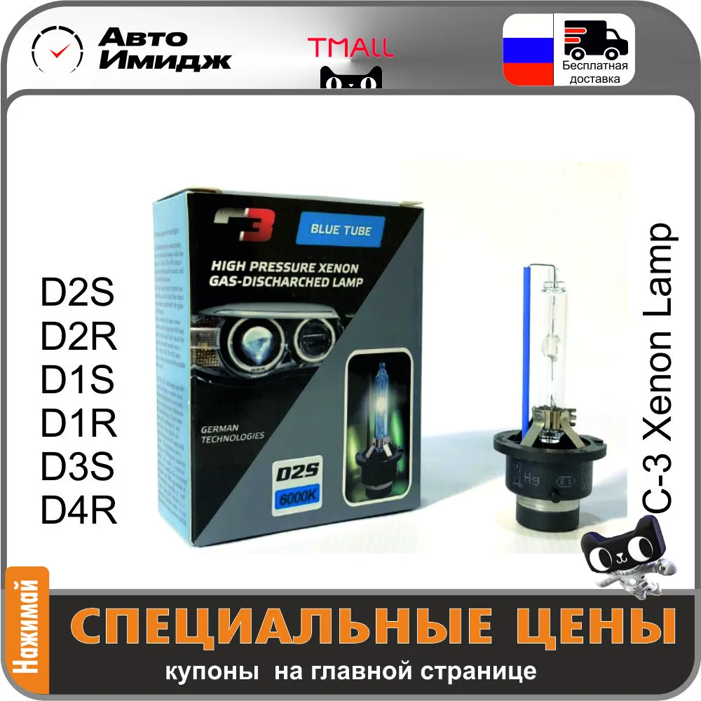Ксеноновые лампы C-3 Philips колба D2S D2R D1S D3S D4S 4300K 5000K 6000K