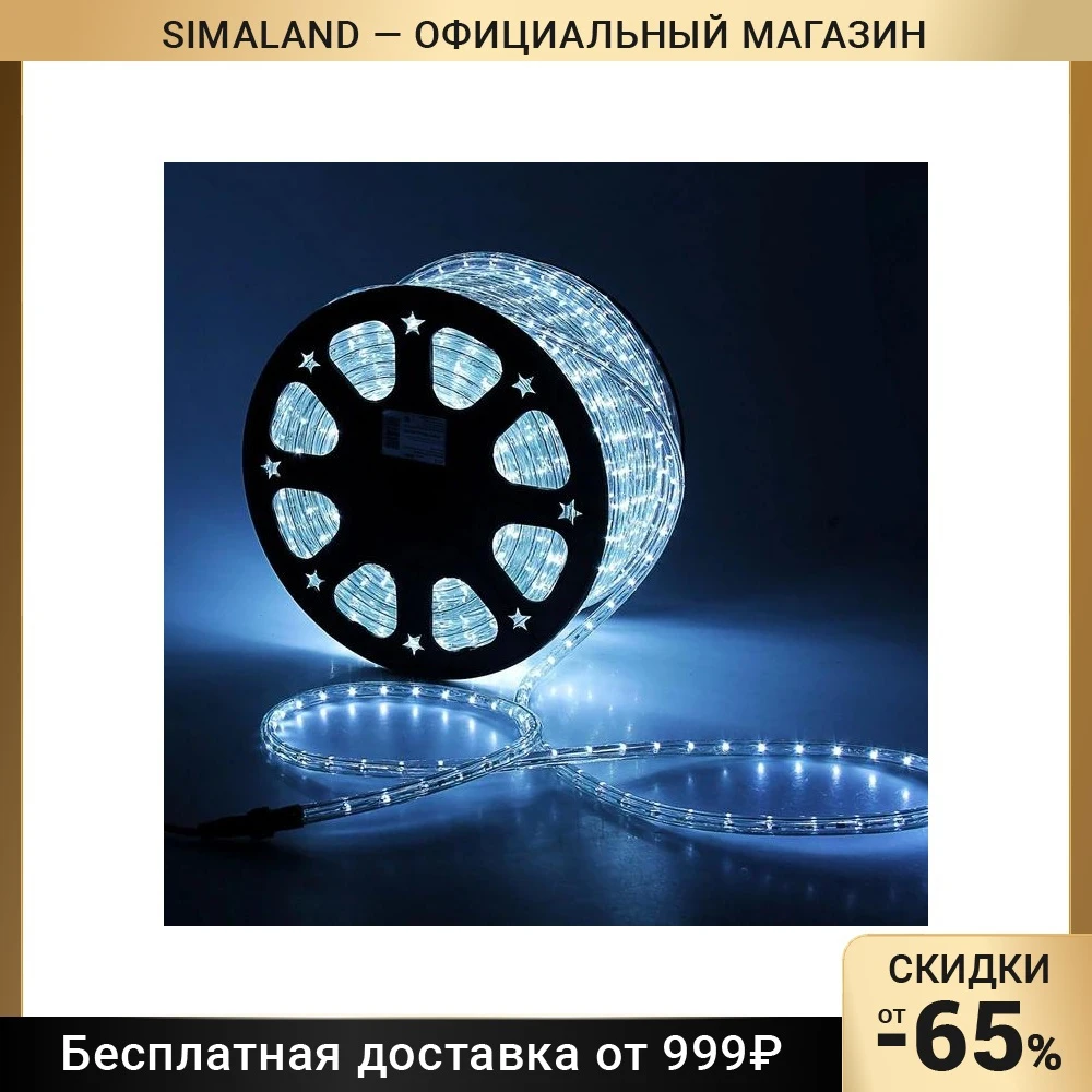 LED шнур 13 мм, круглый