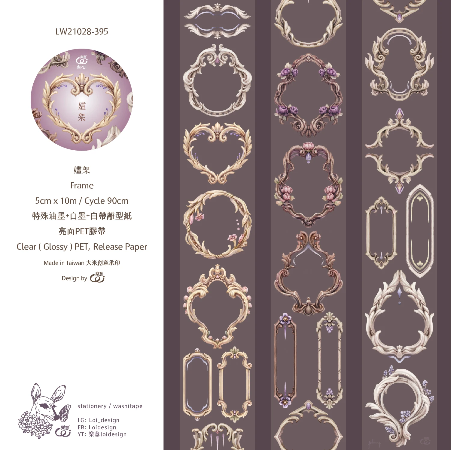 

10-метровая прозрачная лента ПЭТ с рамой Loi Design