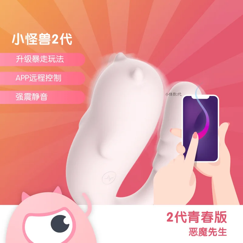 Honey Little Monster2GenerationMP2Вуличный вибраторAPППРОстанционное управление Love Egg Женский