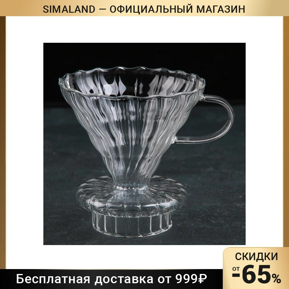 Воронка-дриппер для заваривания кофе Пуровер V60 11 7×10 см | Дом и сад