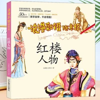 romance colored lead books red mansions characters colored lead painting self study zero basic teaching books