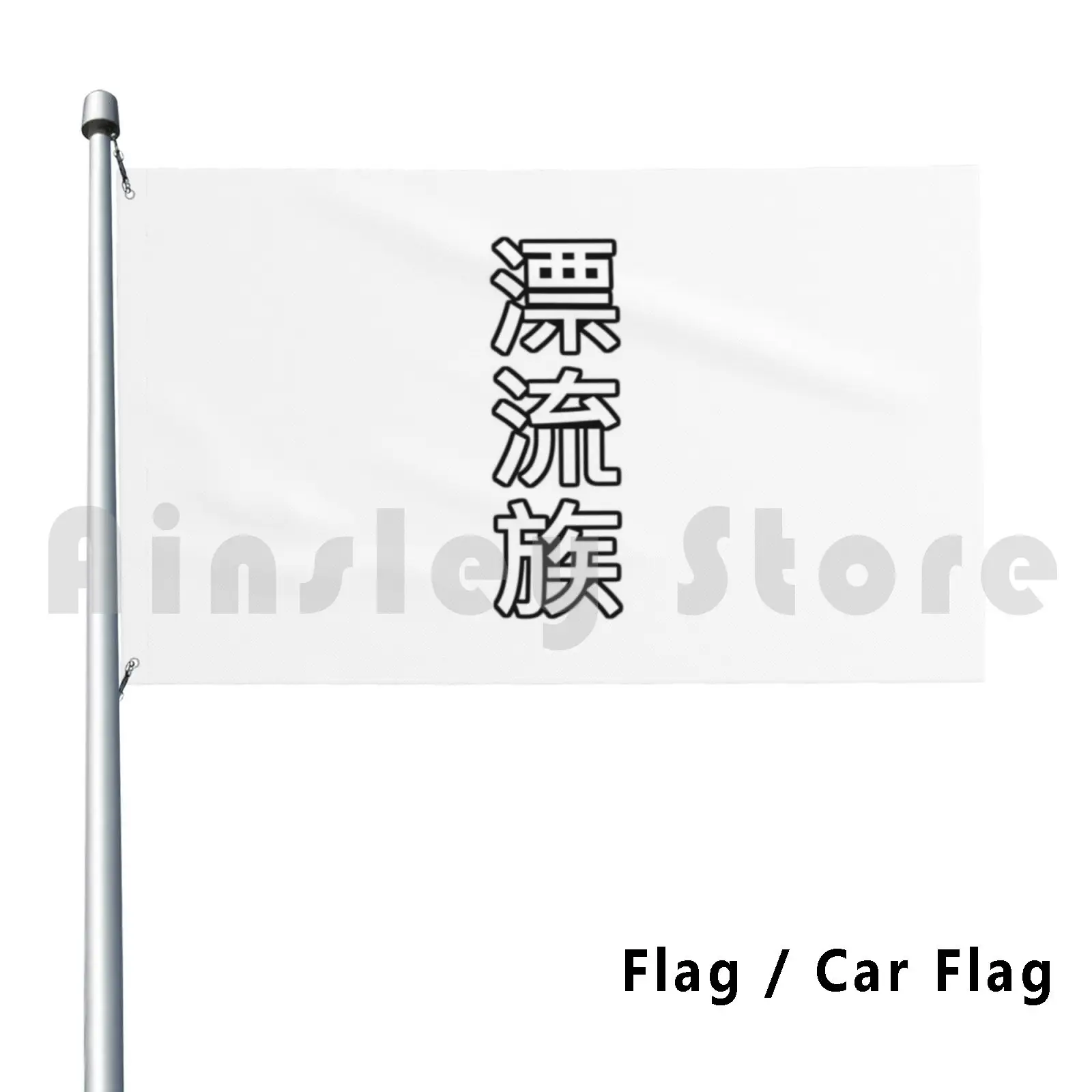 Дрифт-банды японский канцзи письмо Peeker наклейка флаг автомобиль печать на заказ