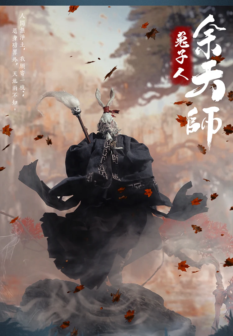 Фото [Только комплект одежды] Майстер Альянс Furui Planet Rabbit Man Master Yu Swordsman Nameless Master Taoist Robe Костюм Комплект Модель №1