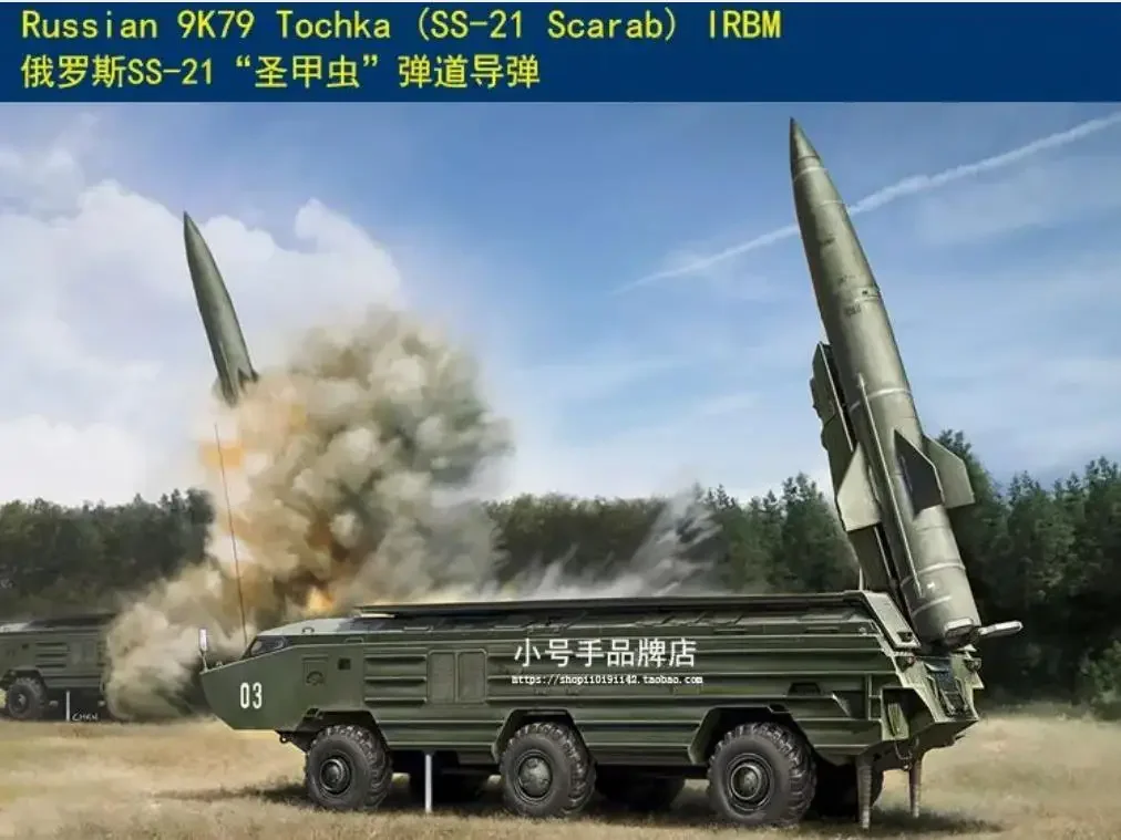 Hobbyboss 82935 1/72 Русская 9K79-Tochka (SS-21 Скараб) Комплект модели IRBM