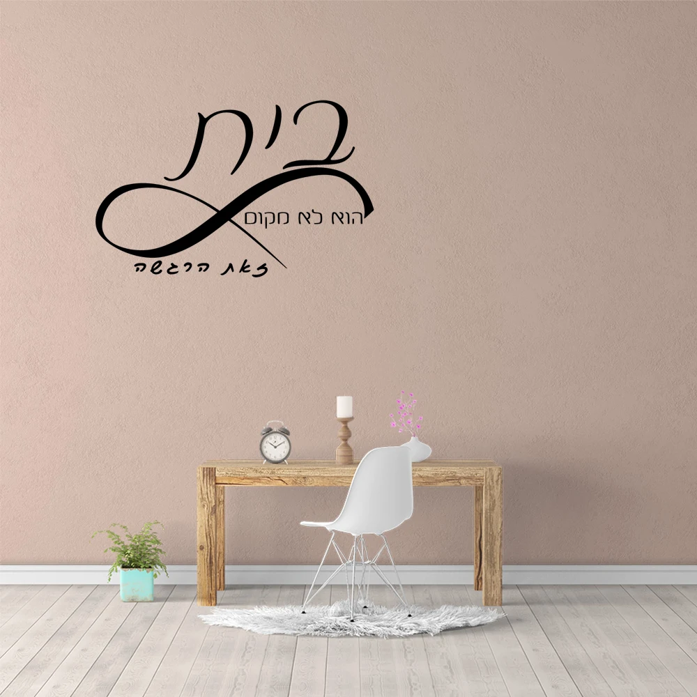 1 шт. горячая распродажа вдохновляющие выкройки речень на иврите наклейки стену