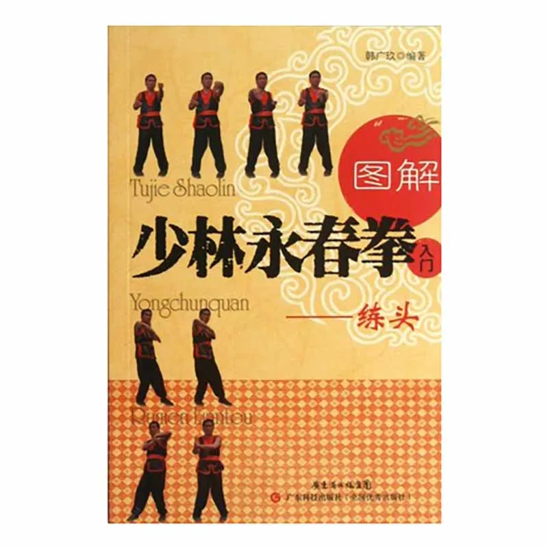 Фото Shaolin Wing Chun book с изображениями, иллюстрация китайских боевых искусств, книги кунг-фу ушу №2
