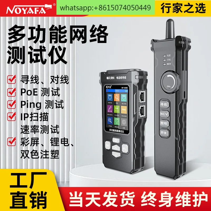 Линейный искатель NF-8506POE для тестирования сетевого ритма IP-сканирования