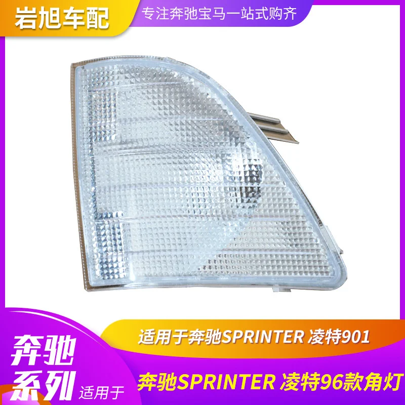 

Applicable to Mercedes Benz commercial vehicle sprinter sprint 901 96 corner lamp signal lamp turn signal lamp