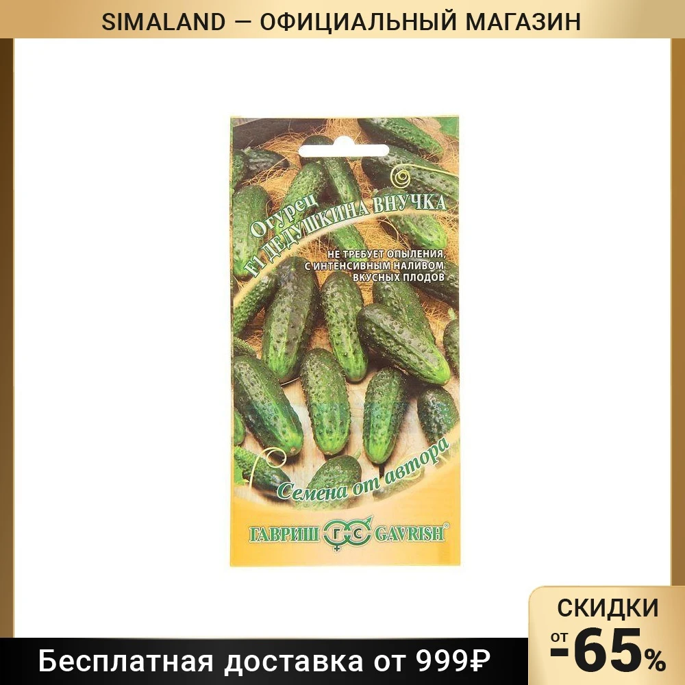 Любимый Внучок Огурец Купить Семена
