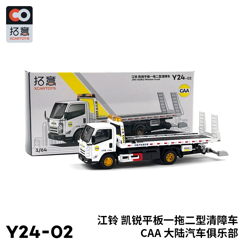 

XCARTOYS 1/64 JMC Rescue Trailer CAA Aloy Diecast Car Model
