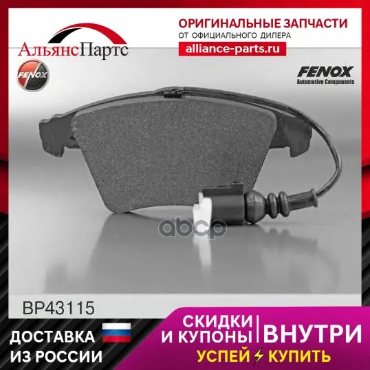 Колодки Торм.Пер. Vw Multivan V/Transporter V 03- Диск 16" FENOX арт. BP43115 | Автомобили и мотоциклы