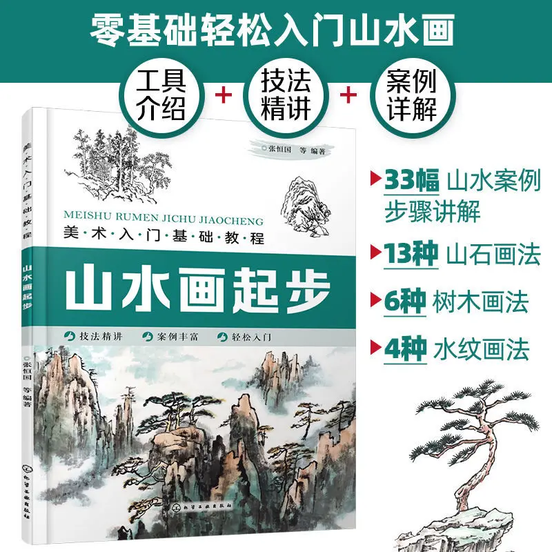 Art Induction Basic Tutorial Landscape Painting Start Zero Learning Libro Di Testo Cinese Copia Album Fotografico