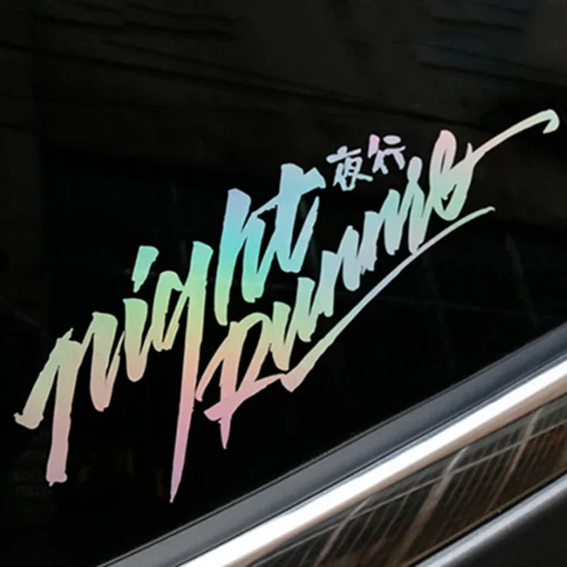 JDM ночной бегун гоночный стикер светоотражающие фотообои брызговик виниловые