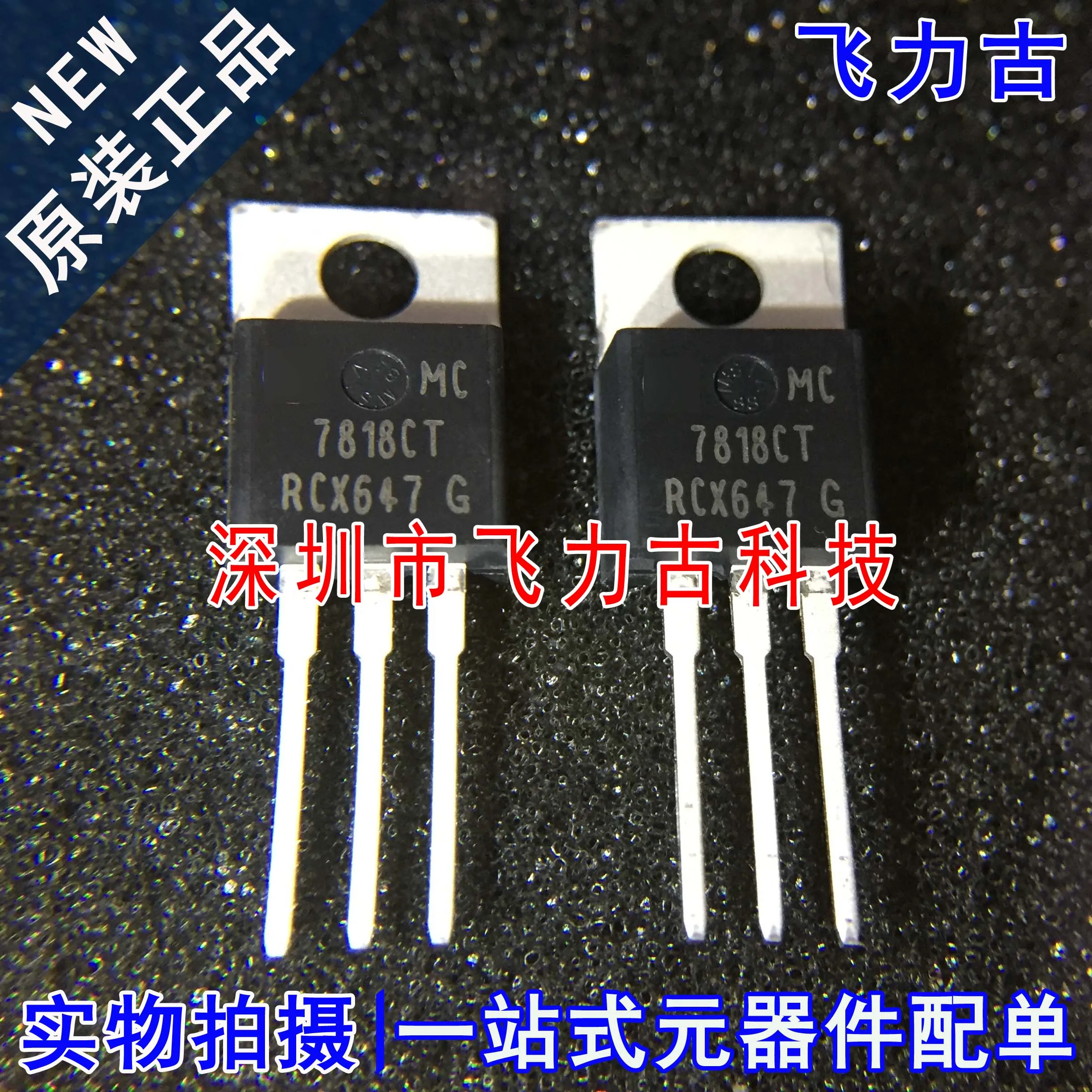 

Бесплатная доставка MC7818CT MC7818C 7818CT TO220 IC 10 шт.