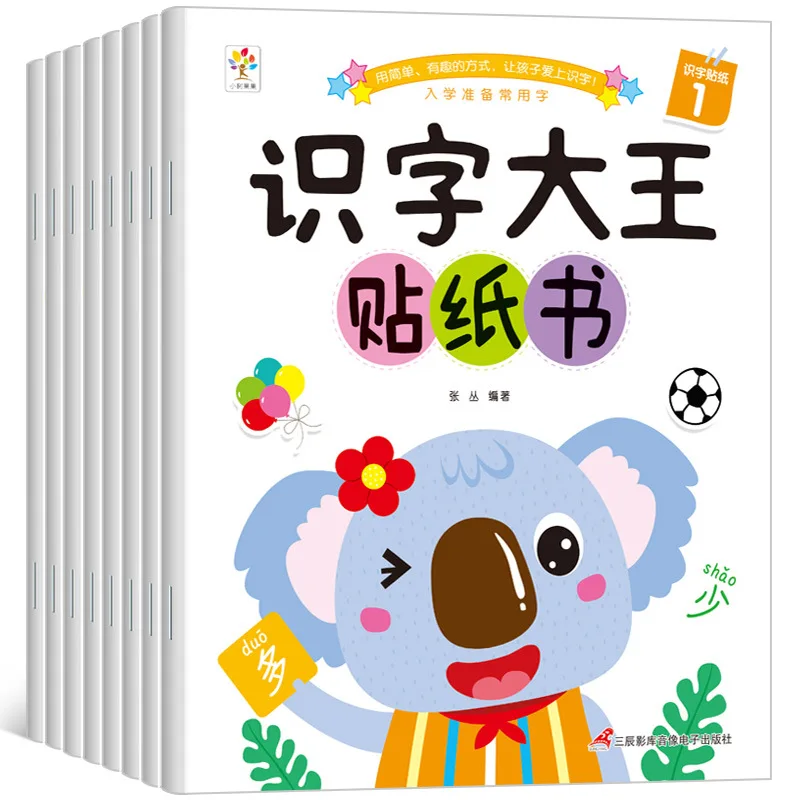 Фото 8 книг, картинки для чтения, детские книги-наклейки для развития грамотности, математики, развлечений, книги-наклейки для развития мозга №2