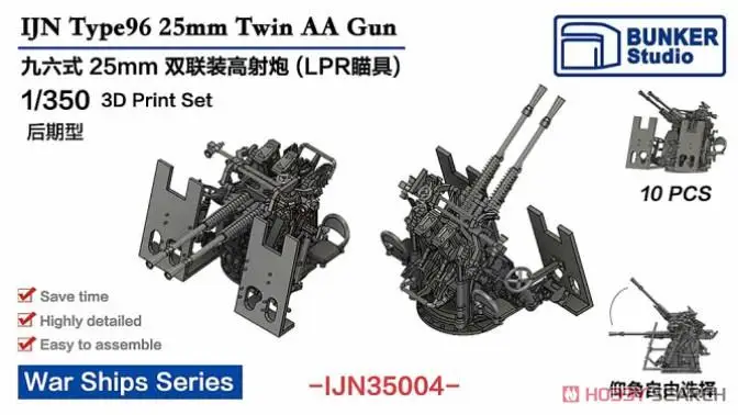 

Бункер IJN35004 1/350 IJN scale type 96 25 мм Dual AA Gun LPR Sight (позже) с защитным чехлом