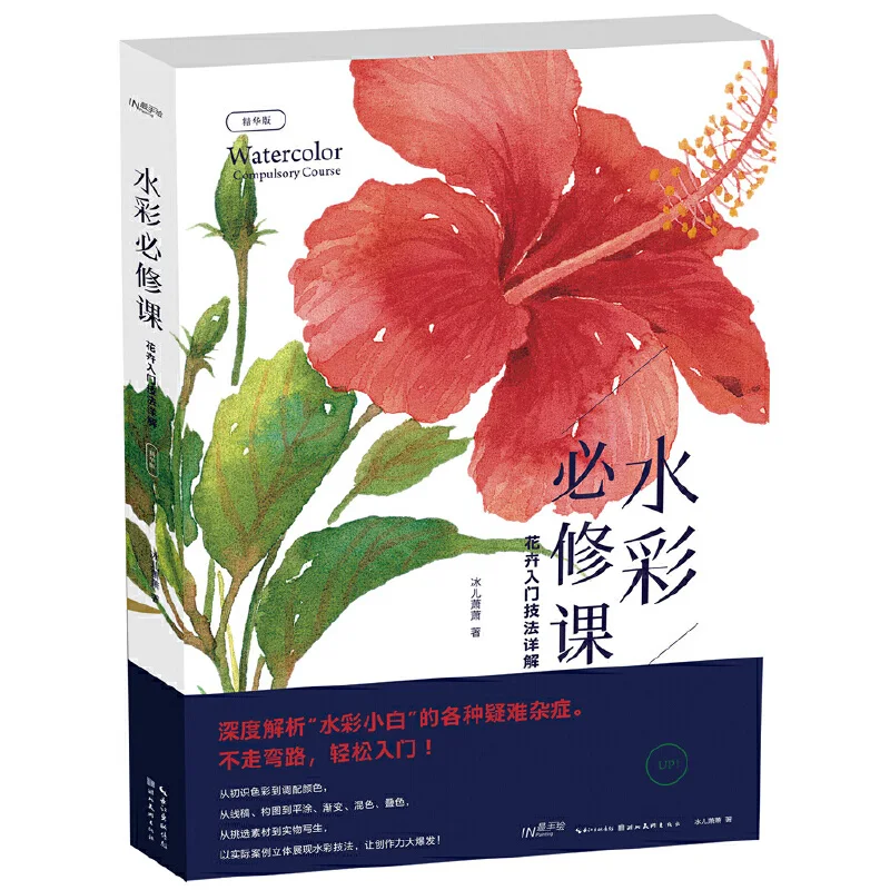 

New Watercolor compulsory course Textbook / Detailed Introduction Techniques of Flowers for Adults Children