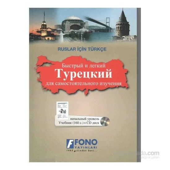 

Русские за турецкие коллективные Русские Книги Русские