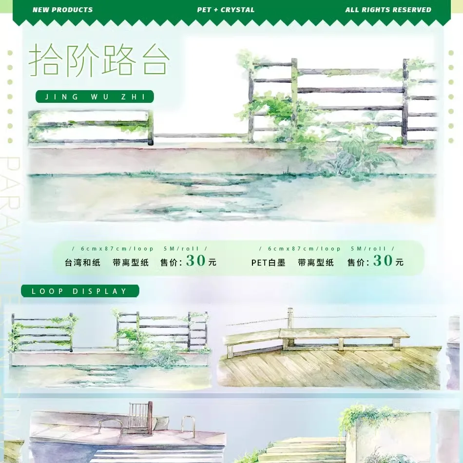 Фото Лента PET Washi Jing Wu Zhi, рулон 2.21, с пейзажным дизайном (дорожки, улицы) для скрапбукинга, дневников, коллажей и поделок своими руками №2