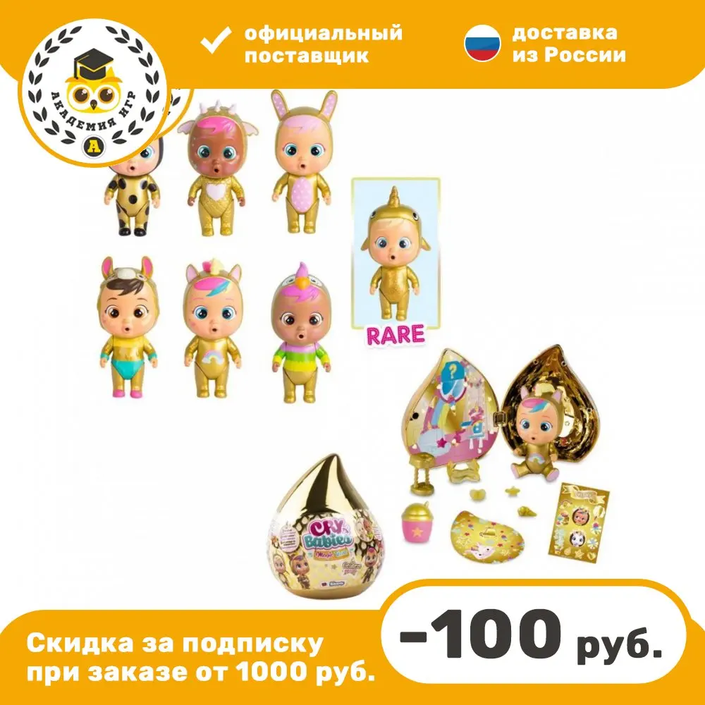 Кукла IMC Toys Cry Babies Magic Tears GOLDEN EDITION Плачущий младенец с домиком и аксессуарами 7