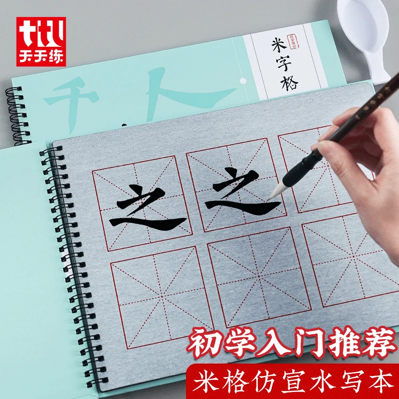 Daily Rice Character Practice Water Writing Cloth Brush Character Beginner Set Water Writing Calligraphy Paper Calligraphy Train