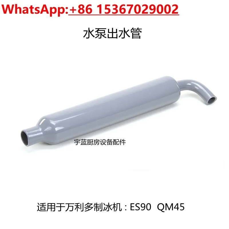 Выпускная труба водяного насоса для льдогенератора Manitowoc серые аксессуары ES90 QM45