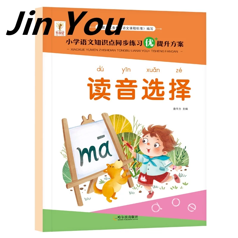 

First Grade New Character Phonetic Special Training Primary Students Chinese Pinyin Spelling Practice Teaching Version TextBook