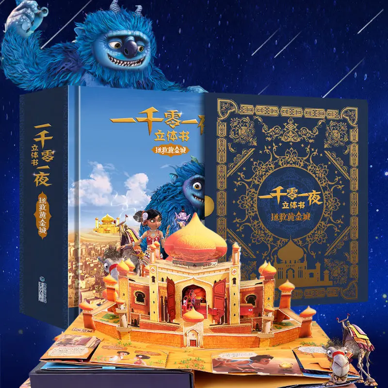 Exquisite three-dimensional book fairy tale set children's 3d three-dimensional panoramic book flip through the book toy gift