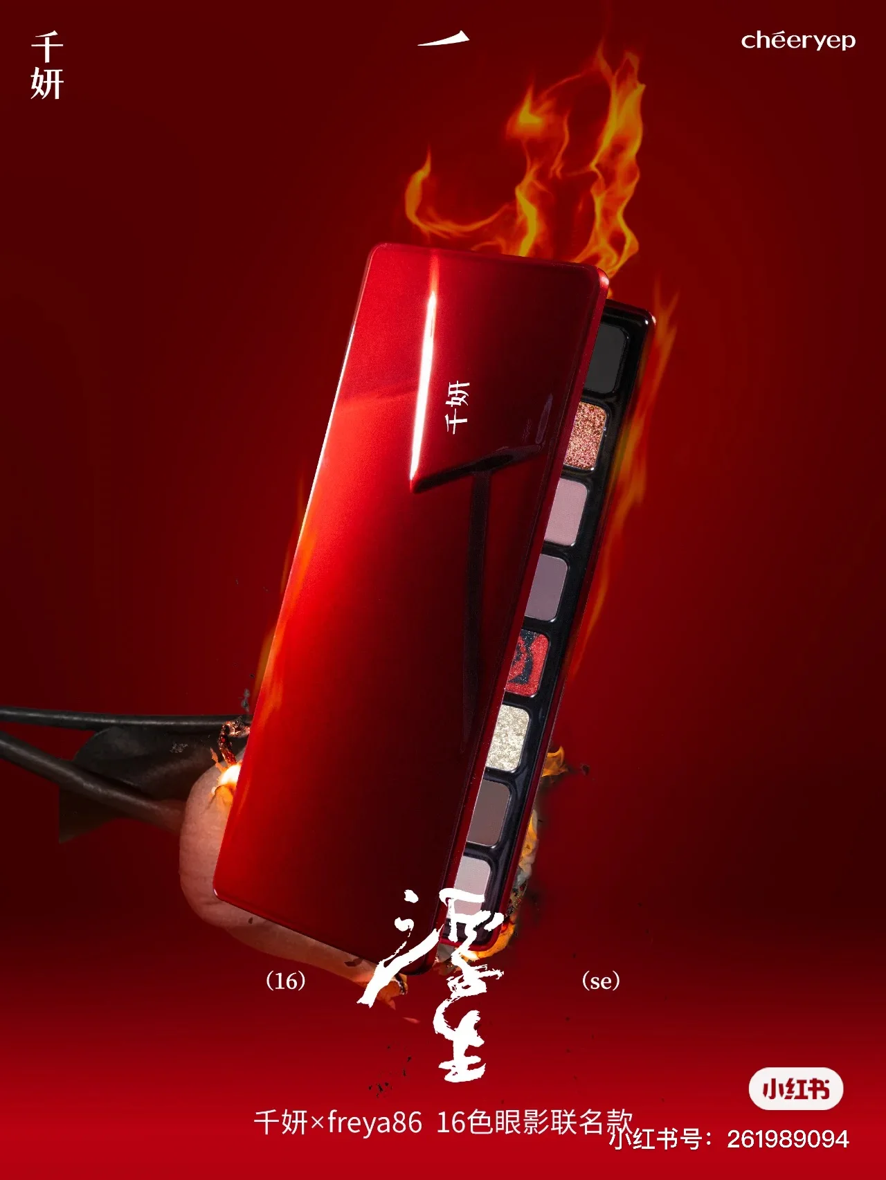 Тени для век Qianyan Freya86