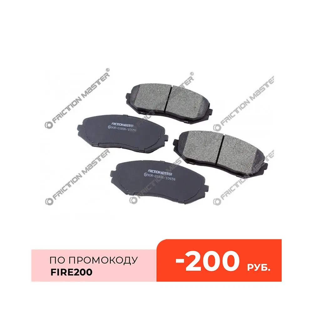 FRICTION MASTER Колодки тормозные дисковые передние Suzuki Grand Vitara (MKD1188)|Диски роторы и