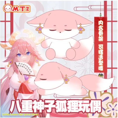 

Амулет хлопковый для аниме-игры Genshin Impact lnazuma Yae Miko, 30 см