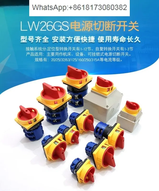 5 шт. LW26GS-2004-2 универсальный переключатель передачи 4P, отключение питания, вращение 380 В, включениевыключение нагрузки 20A-160A (art.: 3920cdb68448d) - 3920cdb68448d