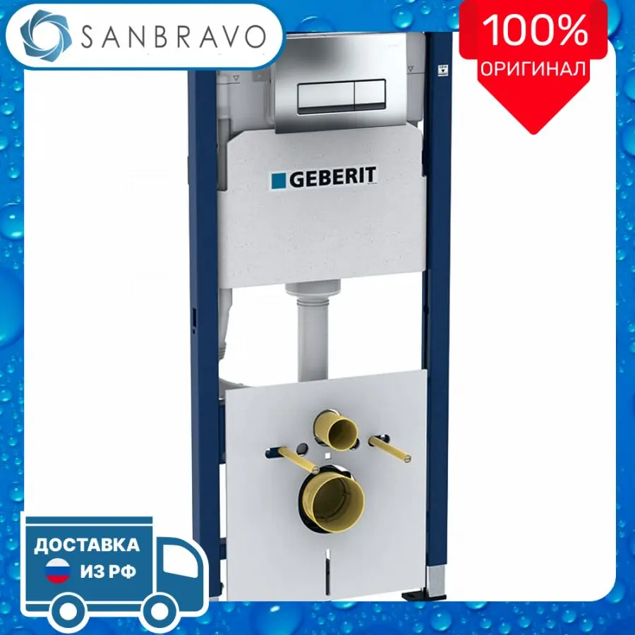 Система инсталляции для унитазов Geberit Duofix 458.128.21.1 4 в 1 с кнопкой смыва - купить по