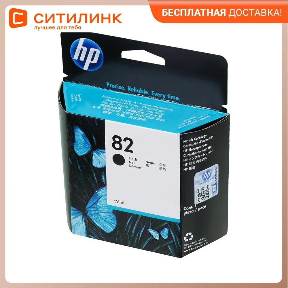 Картридж струйный HP 82 CH565A черный (69мл) для DJ 510/111 | Компьютеры и офис