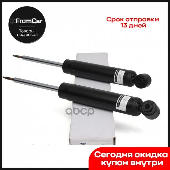 Амортизаторы Задние Motorcraft (2шт) S-Max Gal 06- Mon 07- Цена За Две Штуки FORD арт. 1919327 |