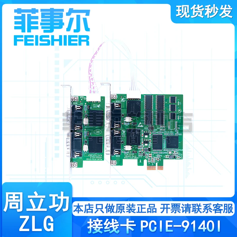 

ZLG Zhou Ligong high performance PCIe interface CAN card PCIE-9120I PCIE-9140I