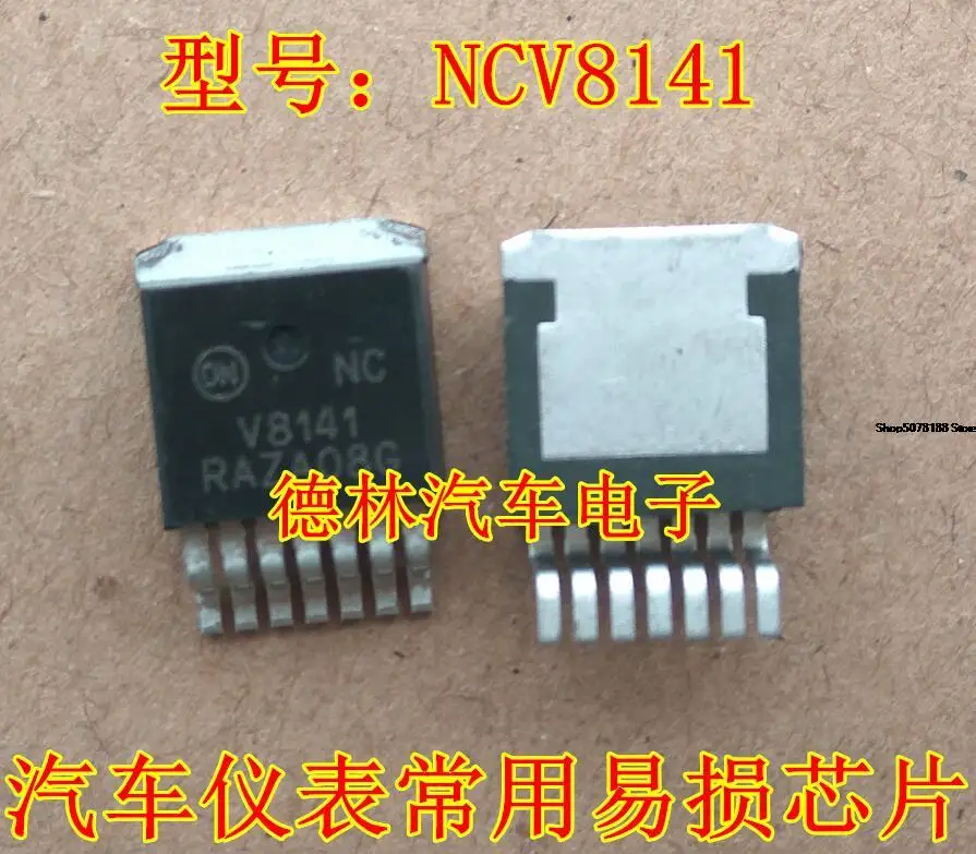 

Автомобильный чип NCV8141 V8141, электронный компонент