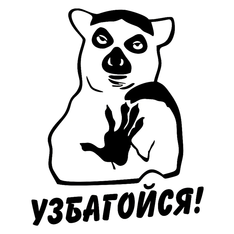 Мем узбагойся картинки какое животное