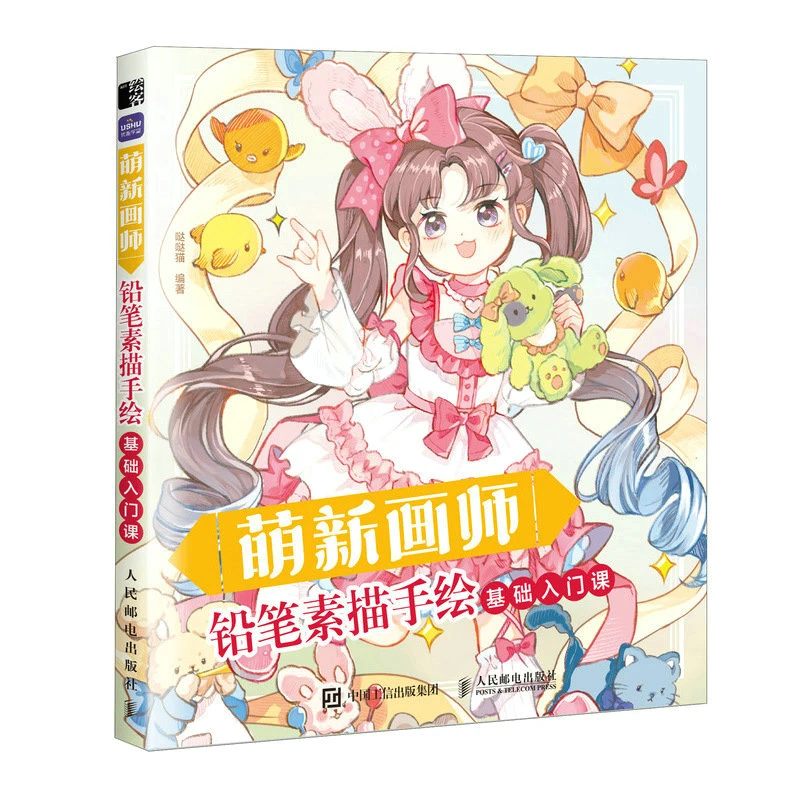 

Новинка ХУДОЖНИК КАРАНДАШ эскизы Рисование базовый курс красивая девушка Рисунок техника аниме иллюстрация Рисование книга